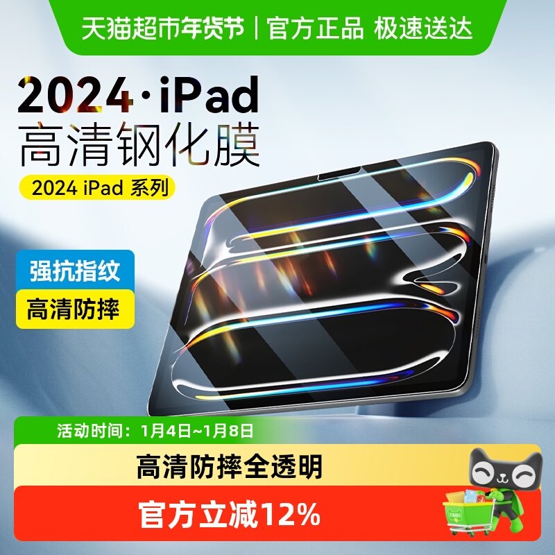 ��������iPadPro2025�ֻ�Ĥƻ��24ƽ��ipadair6����13Ӣ��11��ˤ 78.32Ԫ