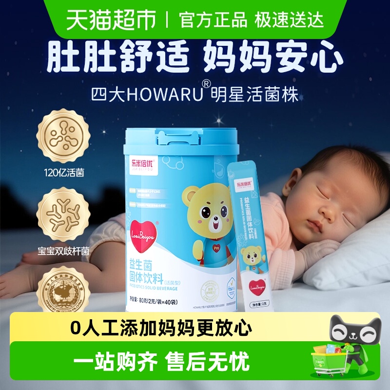 乐米倍优120亿活菌益生菌