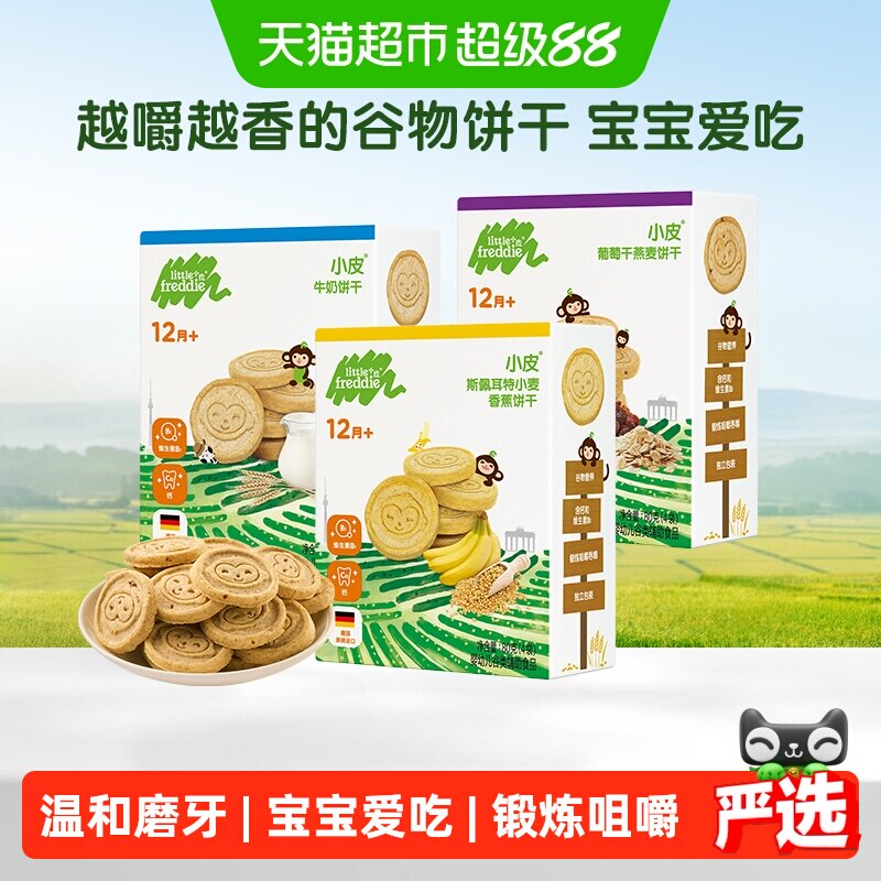 小皮欧洲进口宝宝磨牙全谷物饼干辅食磨牙棒婴儿一岁零食口味随机
