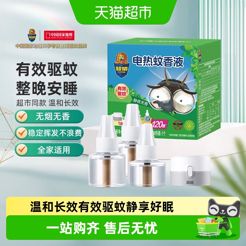超威电蚊香液无烟直插芯棒