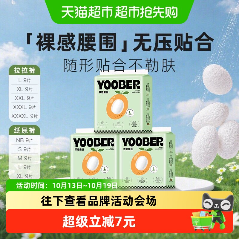 柚贝零感蚕丝超柔宝宝日夜用护臀干爽婴儿拉拉纸尿裤尿不湿便携装