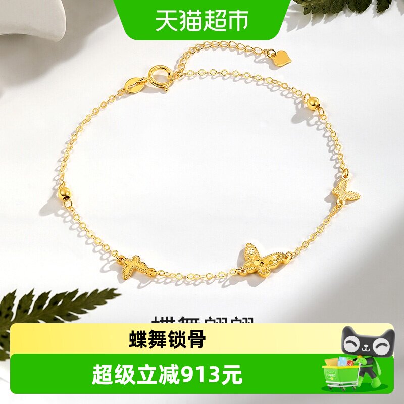 梦金园18K金蝴蝶手链女AU750彩金正品立体手环手饰生日礼物送女友