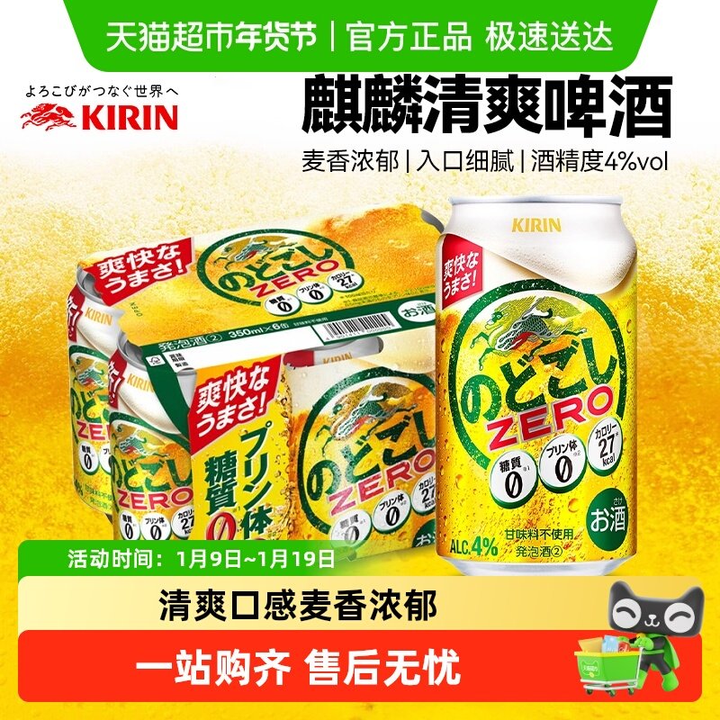 【包邮】麒麟清爽啤酒 日本原装进口新款日式风味罐装节日礼品