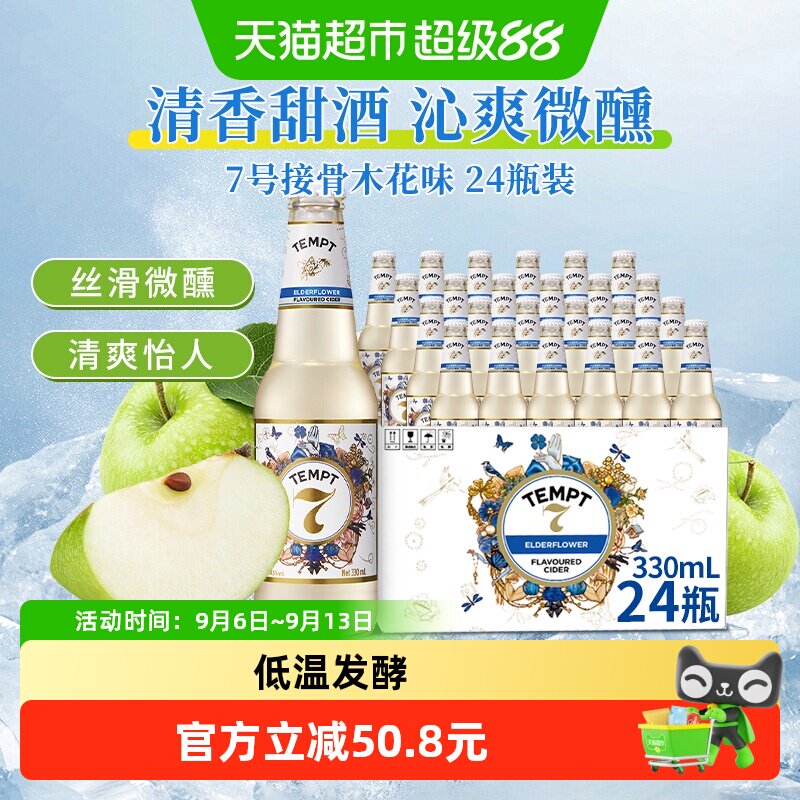 TEMPT诱惑7号西打果酒微甜微醺图片