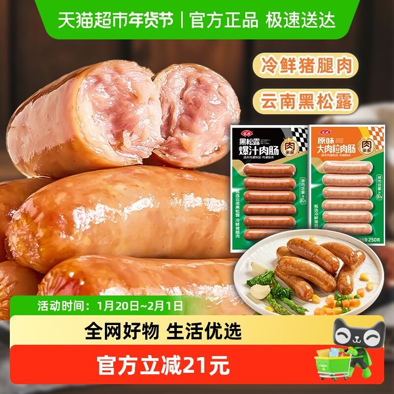 安井原味大颗粒肉肠空气炸锅露营烧烤食材火腿肠热狗香肠烤肠,水产肉类/新鲜蔬果/熟食,包装猪肉类预制菜,淘宝优惠券,粉丝福利购,淘宝优惠卷