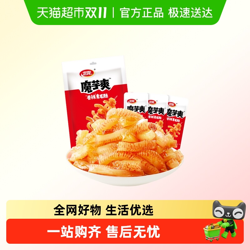 卫龙魔芋爽香辣味零食