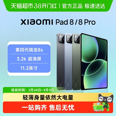 小米XiaomiPad8pro平板电脑