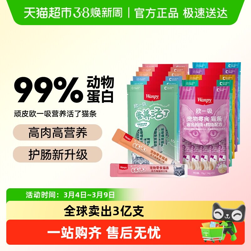 Wanpy顽皮欧一吸猫条猫零食猫湿粮猫咪零食猫罐头美毛猫条非主食
