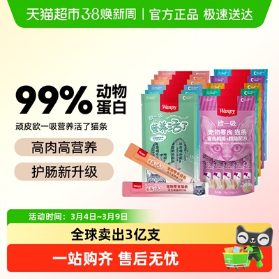 Wanpy顽皮吸猫条猫零食