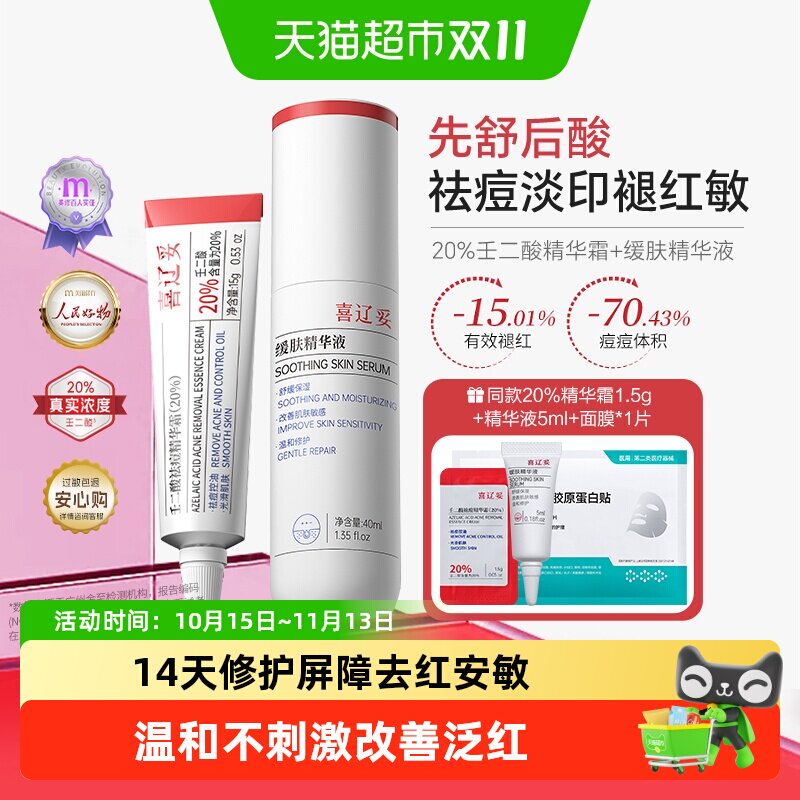 喜辽妥缓肤精华液舒缓修护缓解敏感肌肤改善泛红深层吸收修护屏障