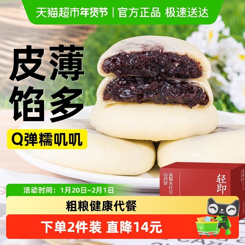 血糯米红豆山药饼无蔗糖糕点心夹心面包孕妇营养早餐小吃控零食品,粮油调味/速食/干货/烘焙,贝果/吐司/杂粮面包预制品,淘宝优惠券,粉丝福利购,淘宝优惠卷