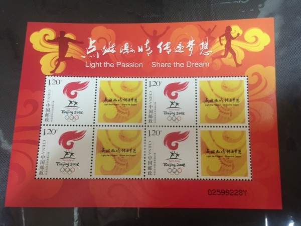 2008年点燃激情传递梦想个性化小全张