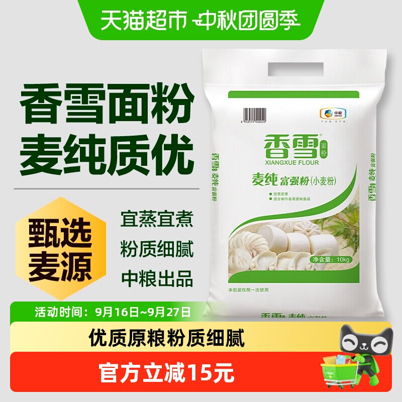 香雪麦纯富强粉中筋面粉面条食用饺子包子馒头面粉