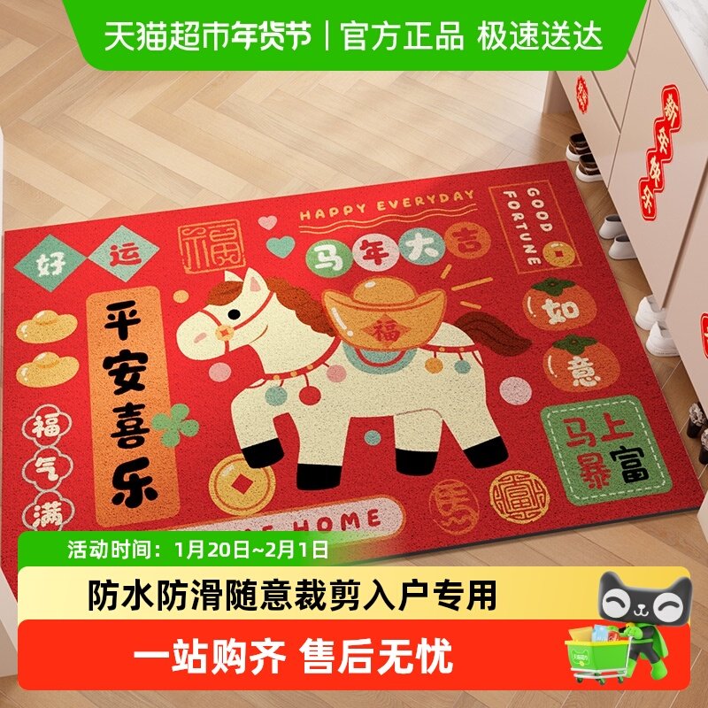 尚美巢品马年新款入户门地垫防水防滑可裁剪脚垫子玄关进门口地毯,居家布艺,家用脚垫,淘宝优惠券,粉丝福利购,淘宝优惠卷