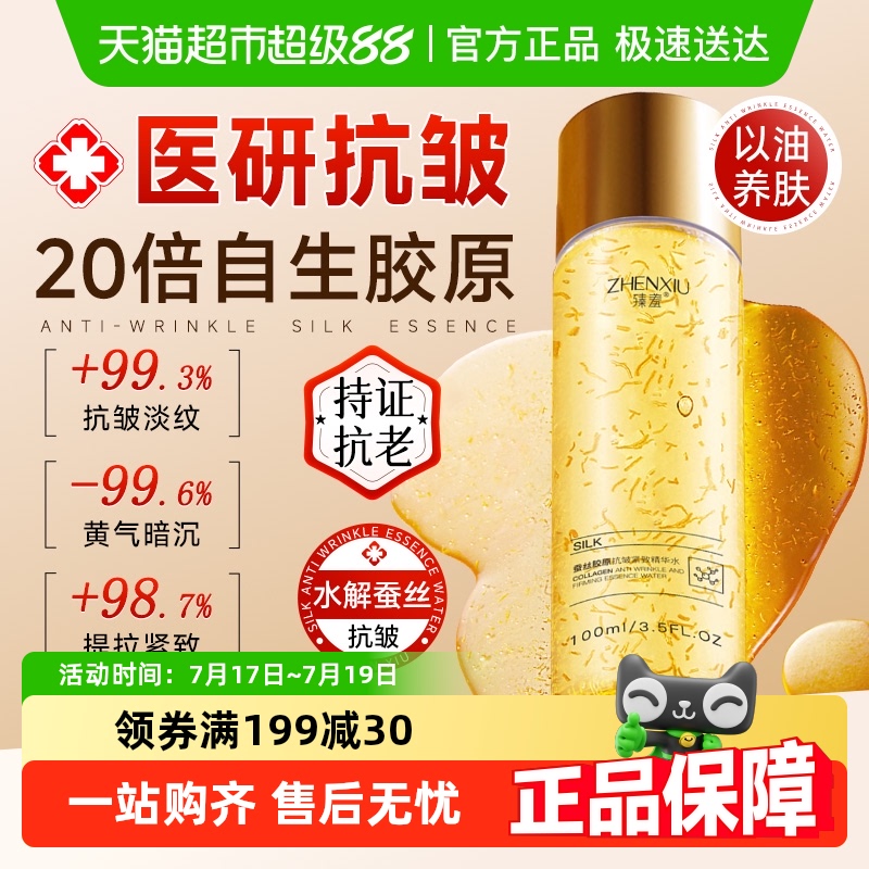 胖东莱抗皱紧致断货王！蚕丝精华