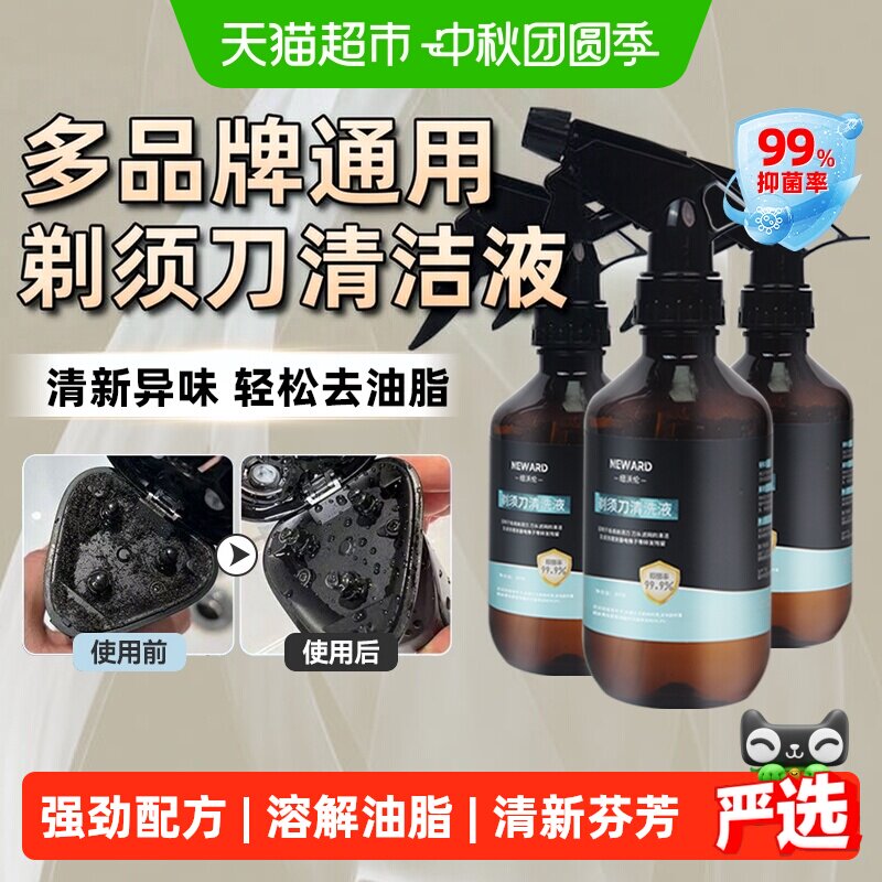 适配剃须刀适配飞利浦飞科清洁液图片