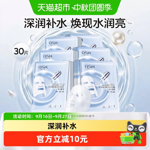欧诗漫水光补水面膜