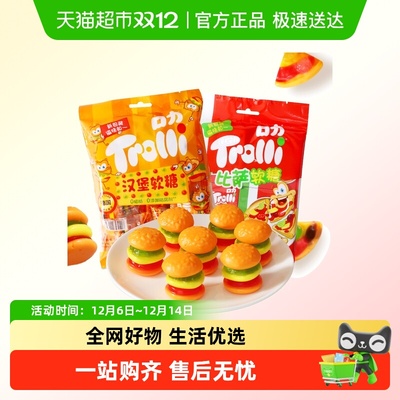 Trolli口力汉堡比萨软糖果