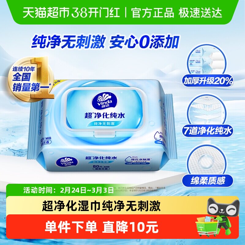 维达RO纯水湿巾80片1包婴儿可用抽取式湿纸巾