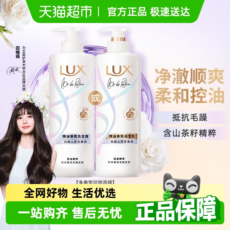 LUX力士精油香氛洗发露