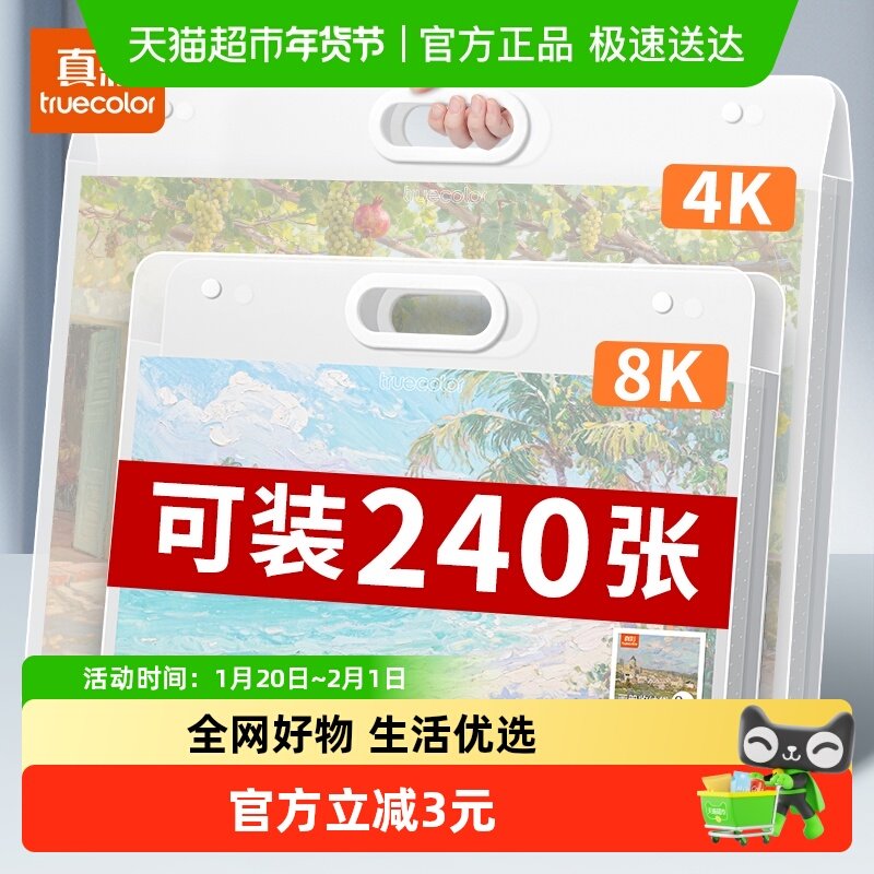 真彩画画收纳册画册收纳儿童画画美术作品集收纳袋装画作的袋子8K,文具电教/文化用品/商务用品,资料册,淘宝优惠券,粉丝福利购,淘宝优惠卷