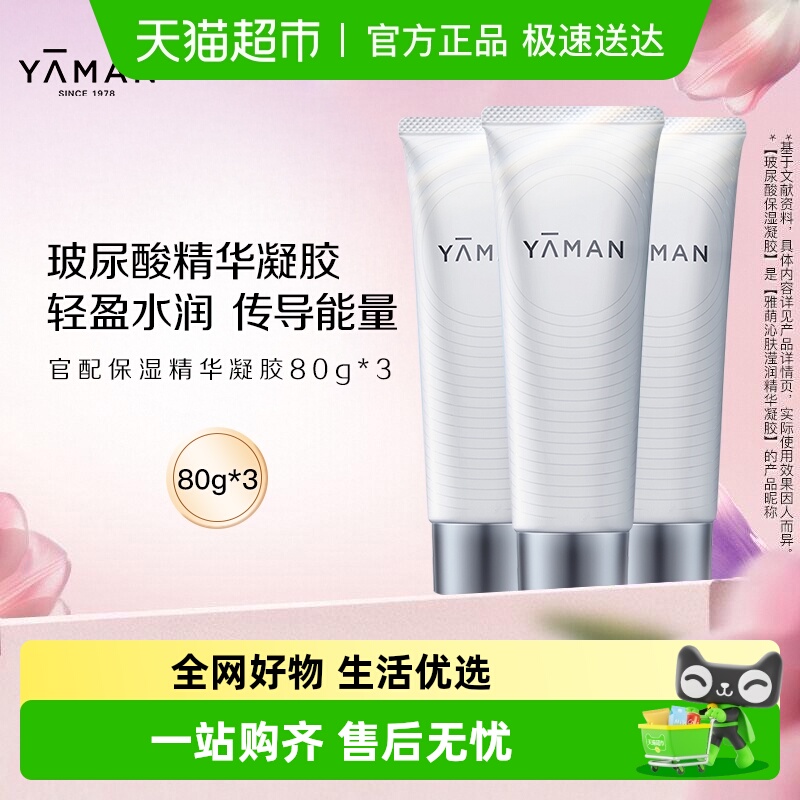 雅萌保湿精华凝胶美容仪专用