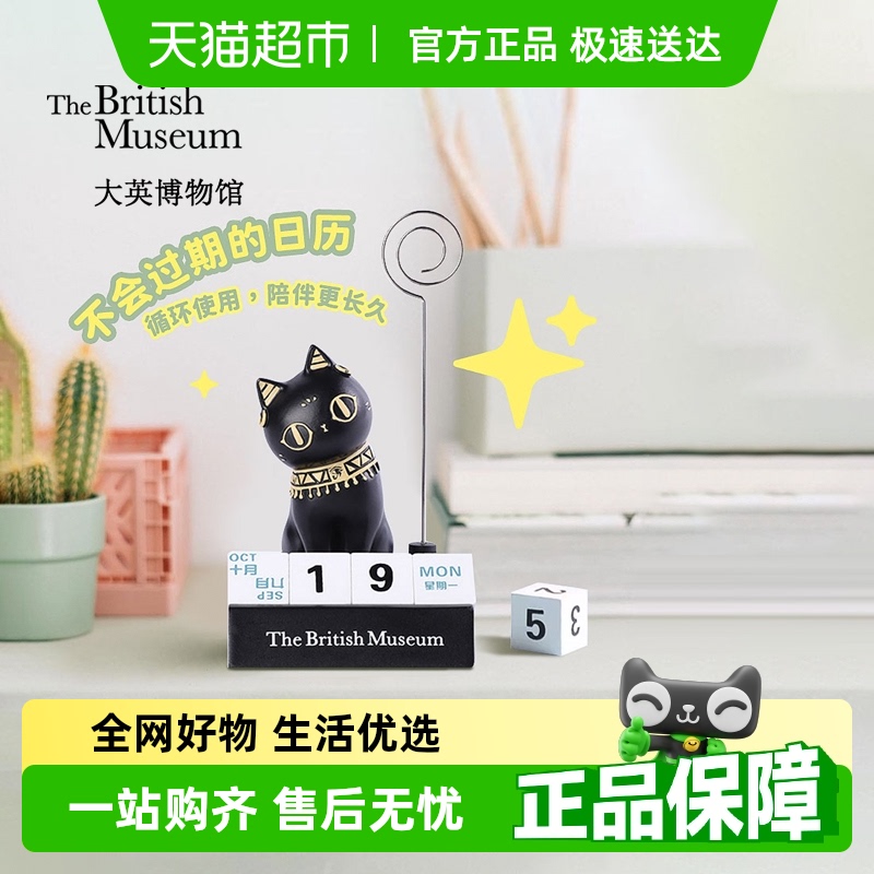 大英博物馆多功能工位日历生日礼