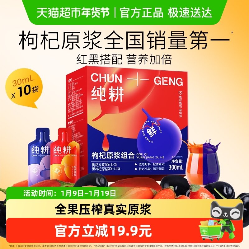 杞里香纯耕红黑枸杞原浆300ml宁夏中宁青海黑枸杞原液送长辈礼品