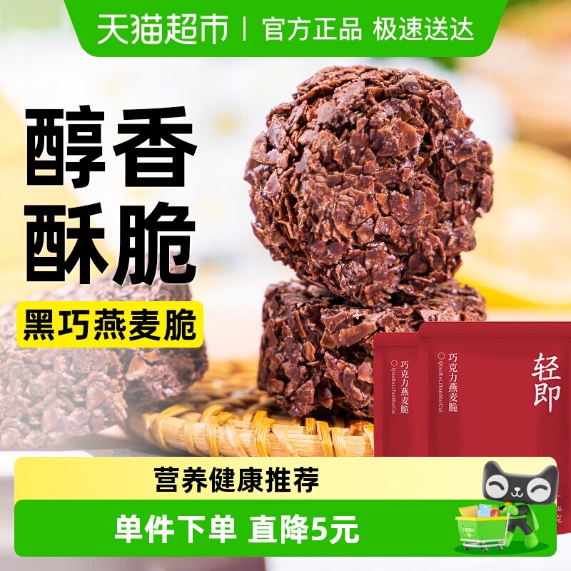 低0黑巧克力燕麦脆墩墩麦片谷物可可饼干无糖精代餐脂解馋零食品