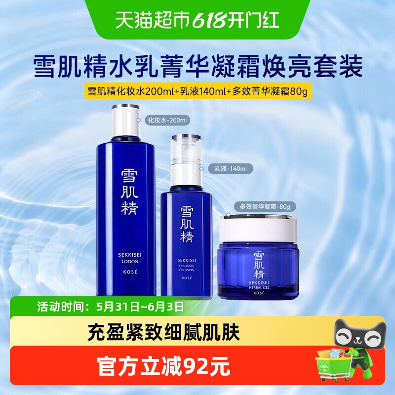 【下拉更优惠】雪肌精经典水乳霜套装化妆水乳液凝霜紧致保湿正品