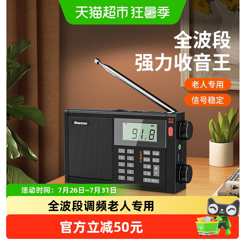 纽曼老人收音机老年人随身听便携迷你充电调频广播唱戏2026新款