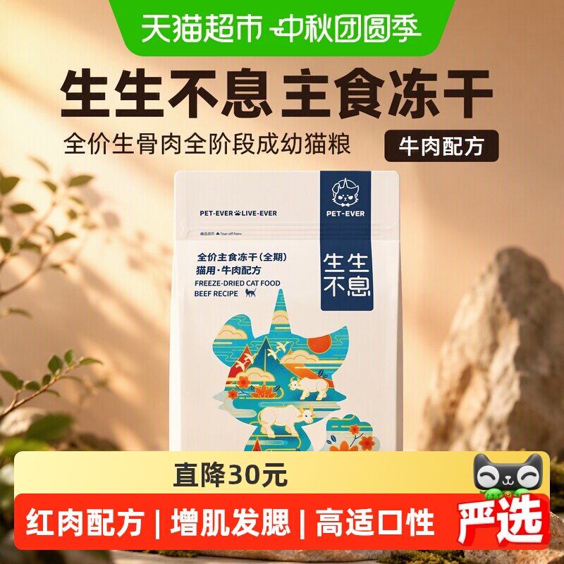 生生不息猫用主食冻干牛肉配方图片