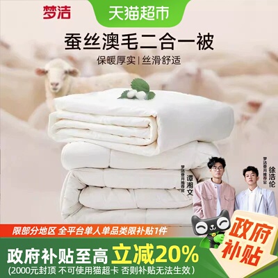 梦洁家纺蚕丝被春秋冬被羊毛被