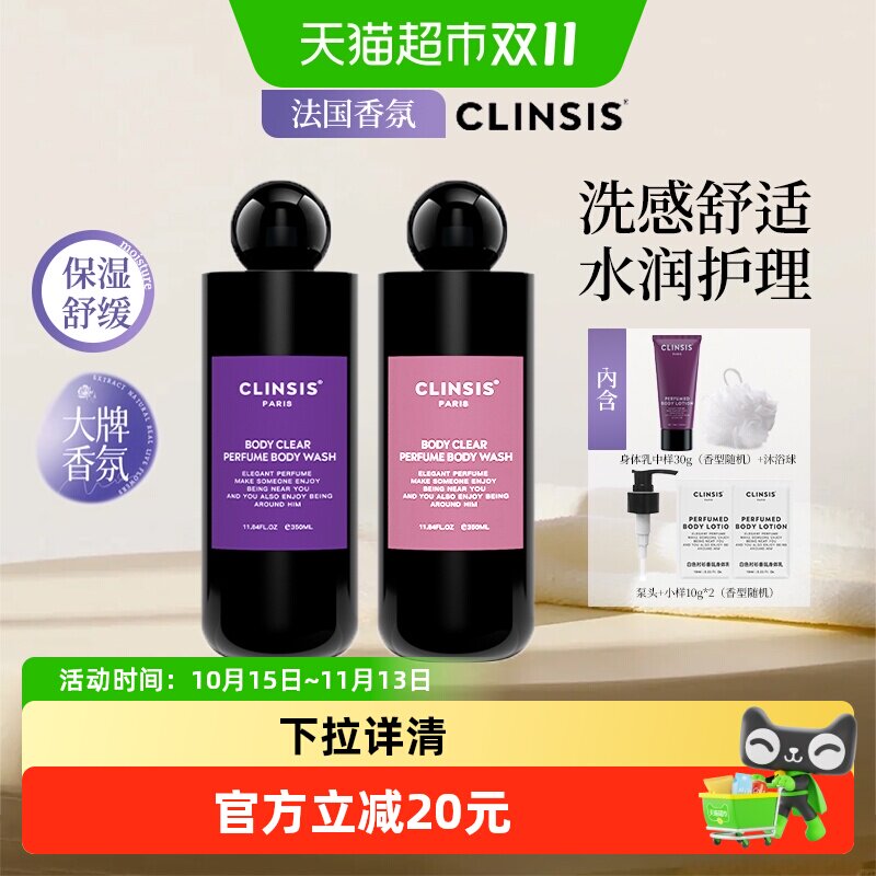 clinsis沐浴露特调香氛香水沐浴乳温和清洁果酸去角质持久留香女