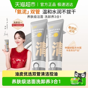 C咖氨基酸双管洗面奶洗卸养3合1控油清洁清爽洁面乳男女士80g 2支