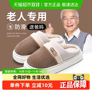 防滑老人加绒保暖外穿棉鞋 2025新款 女 男秋冬季 洁丽雅中老年棉拖鞋