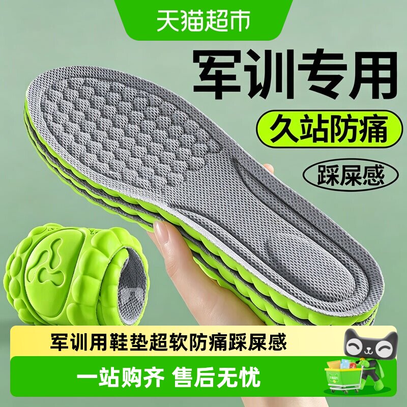 军训专用鞋垫男款运动高弹减震踩屎感久站防痛BI备用品全套男士软
