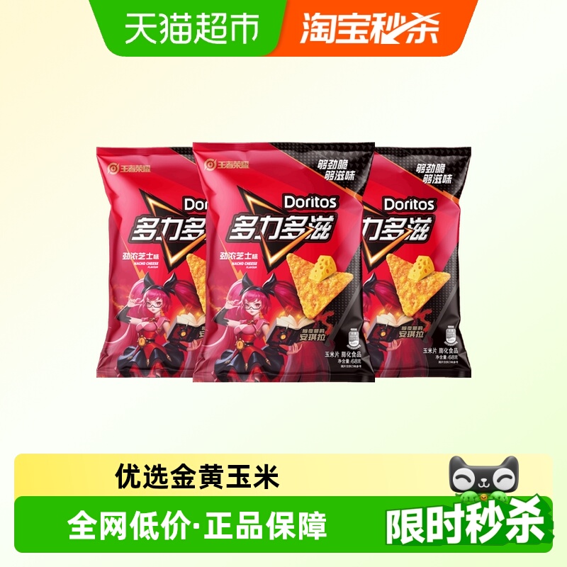 多力多滋劲浓芝士味玉米片