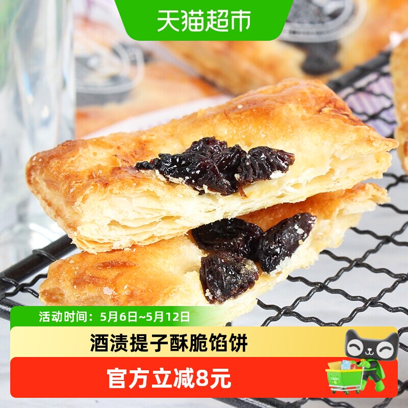 SANRiTSU日本进口三立葡萄派提子干千层酥酒香浓郁144g酥性饼干