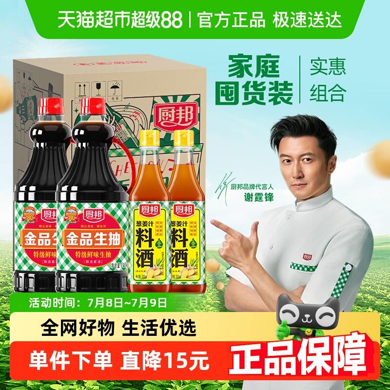 Ʒ1.48kg*2+н֭Ͼ500ml*2ؼ콴ͳ˵ζƷ14.85Ԫȯ