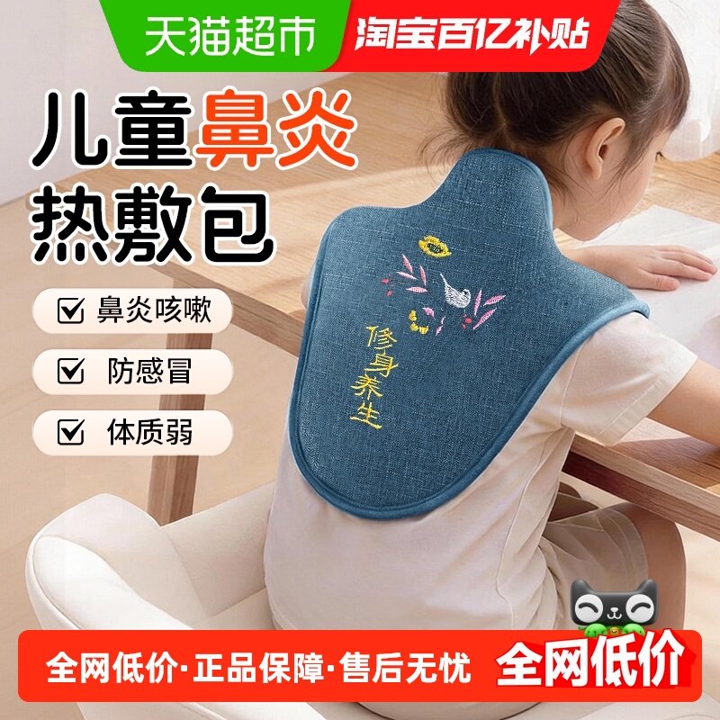 俞兆林儿童鼻炎海盐热敷包盐袋电加热肩颈颈椎背受凉艾灸草理疗袋,居家日用,护膝/护腰/护肩/护颈,淘宝优惠券,粉丝福利购,淘宝优惠卷