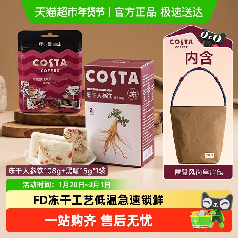 Costa/咖世家冰咖啡糖草本清凉薄荷糖果零食冻干茶摩登单肩包包,零食/坚果/特产,传统糖果,淘宝优惠券,粉丝福利购,淘宝优惠卷