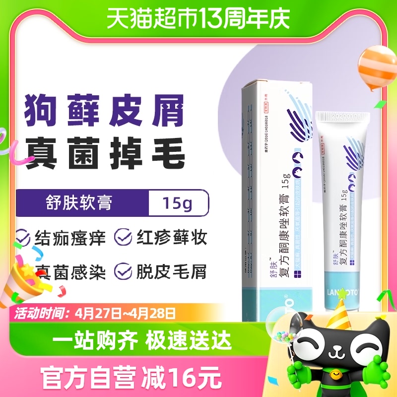 狗癣猫藓真菌皮肤病专用药软膏