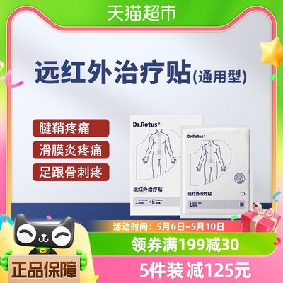 DR.ROTUS远红外治疗颈椎医疗用品