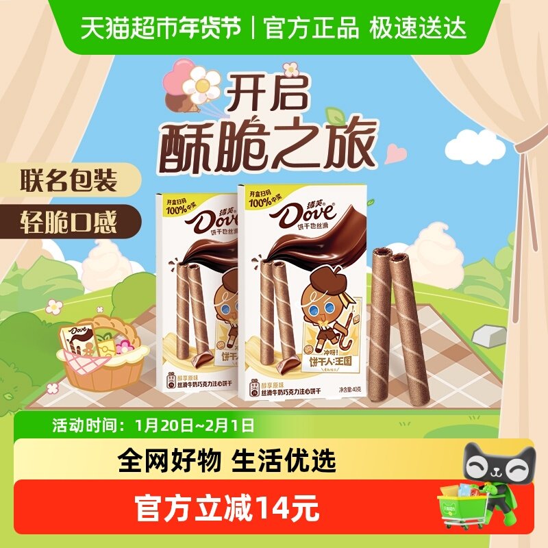 德芙醇享原味丝滑牛奶巧克力注心饼干40g*2盒休闲办公聚会小零食,零食/坚果/特产,巧克力制品,淘宝优惠券,粉丝福利购,淘宝优惠卷