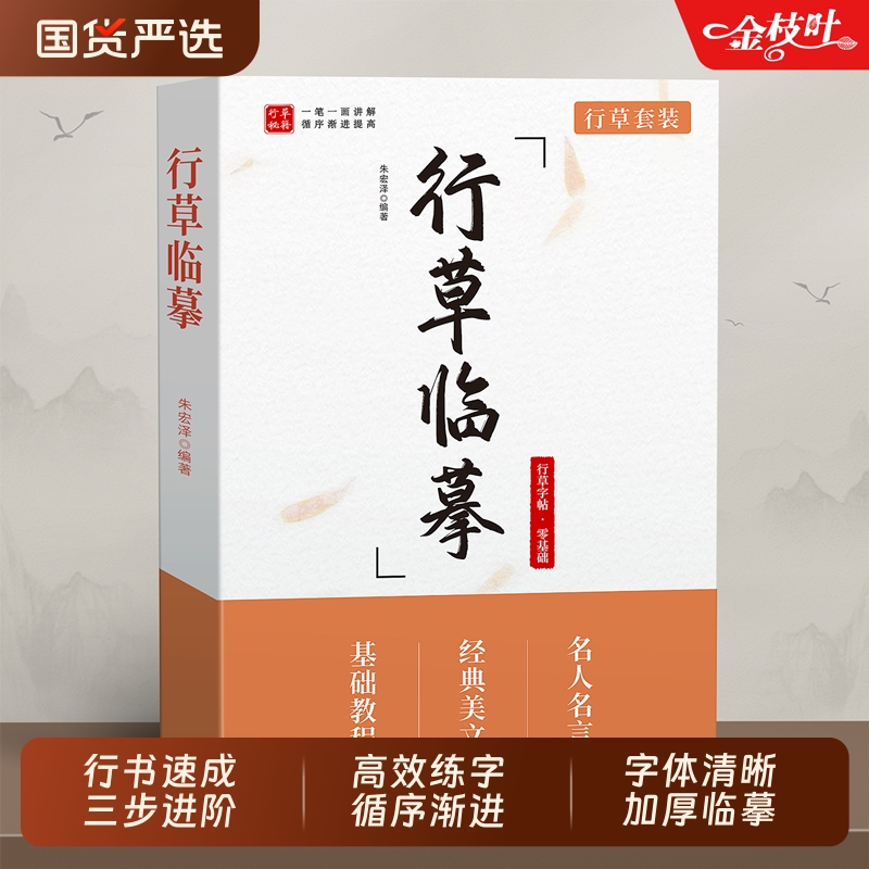 行草字帖成人练字行书临摹练字帖