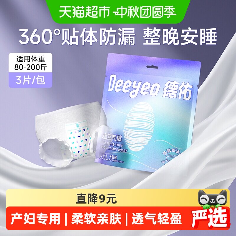 德佑安心拉拉裤防漏透气瞬吸图片