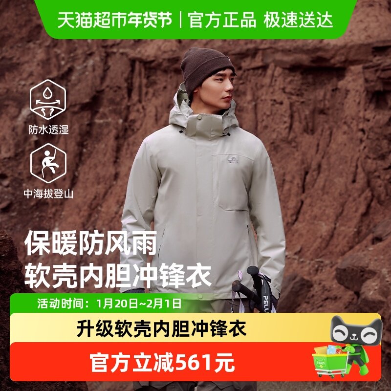 伯希和户外软壳内胆冲锋衣男秋冬新款三合一防风防水登山服外套