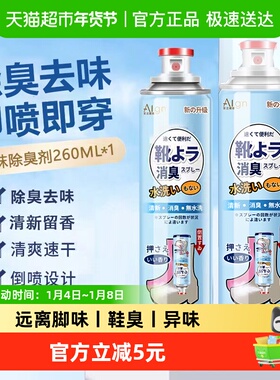 鞋子除臭喷雾剂鞋袜清新去臭味鞋柜球鞋防臭去脚臭防臭神器260ml