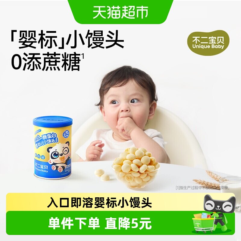 不二宝贝婴幼儿小馒头儿童宝宝休闲零食无蔗糖添加溶豆含钙饼干